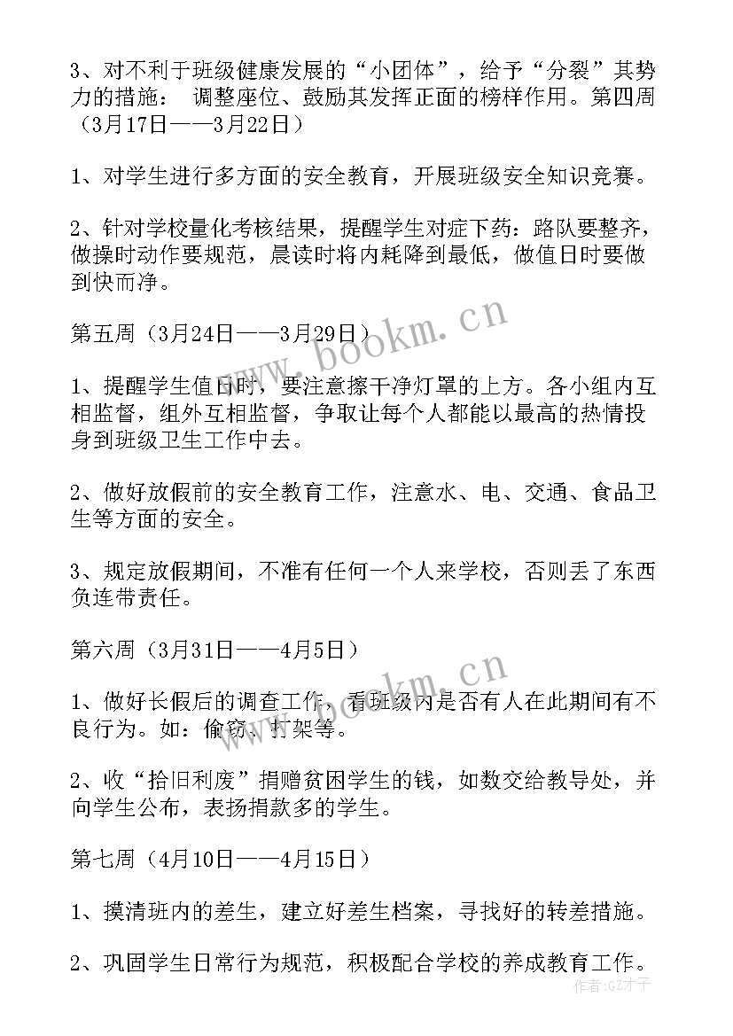 2023年餐厅每周工作计划表 每周工作计划表(精选6篇)