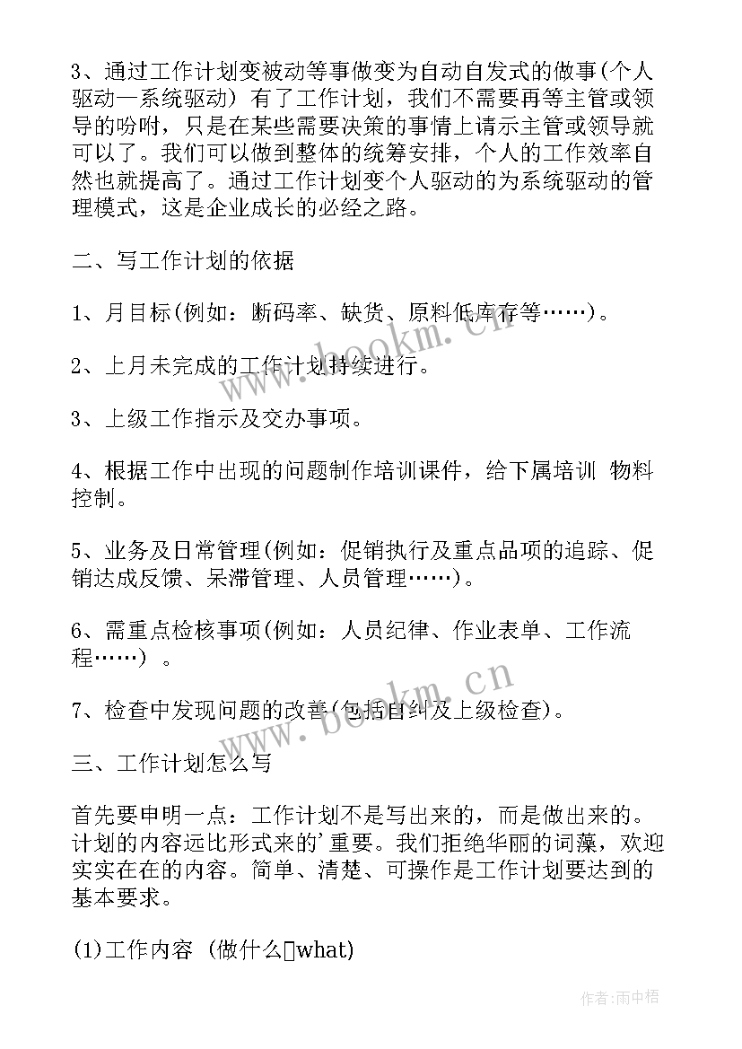 2023年殡仪馆月度工作计划(通用6篇)