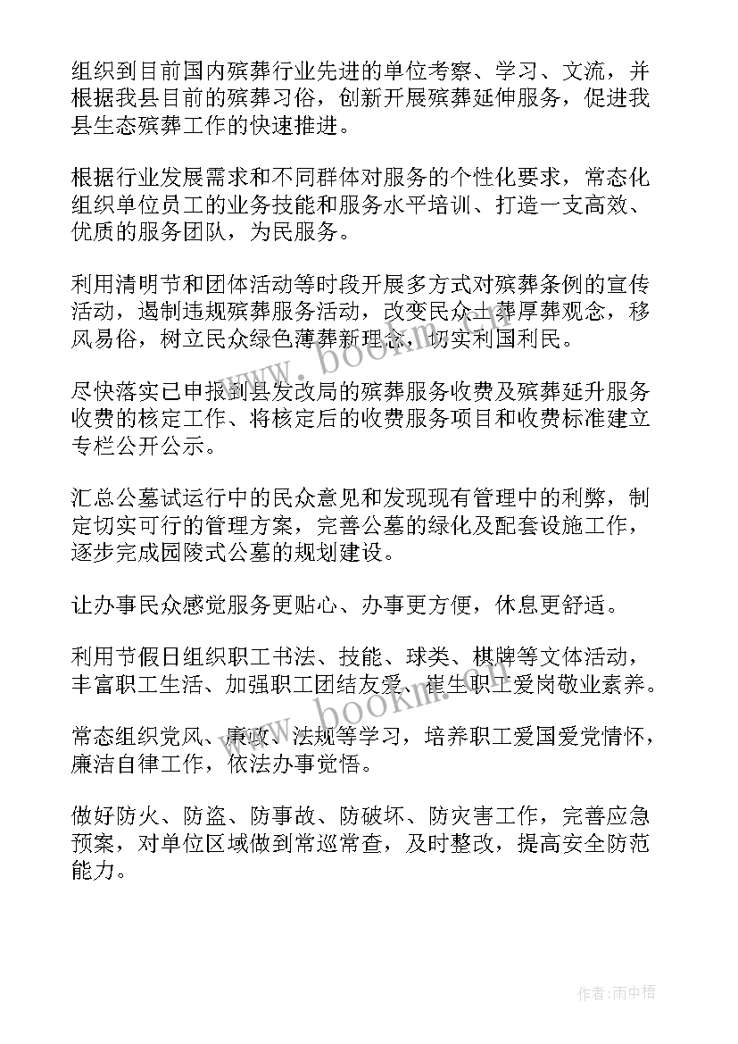 2023年殡仪馆月度工作计划(通用6篇)