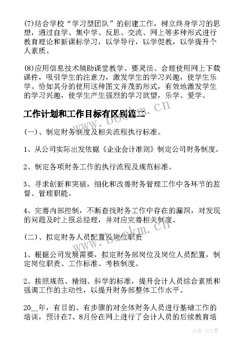 2023年工作计划和工作目标有区别(大全10篇)