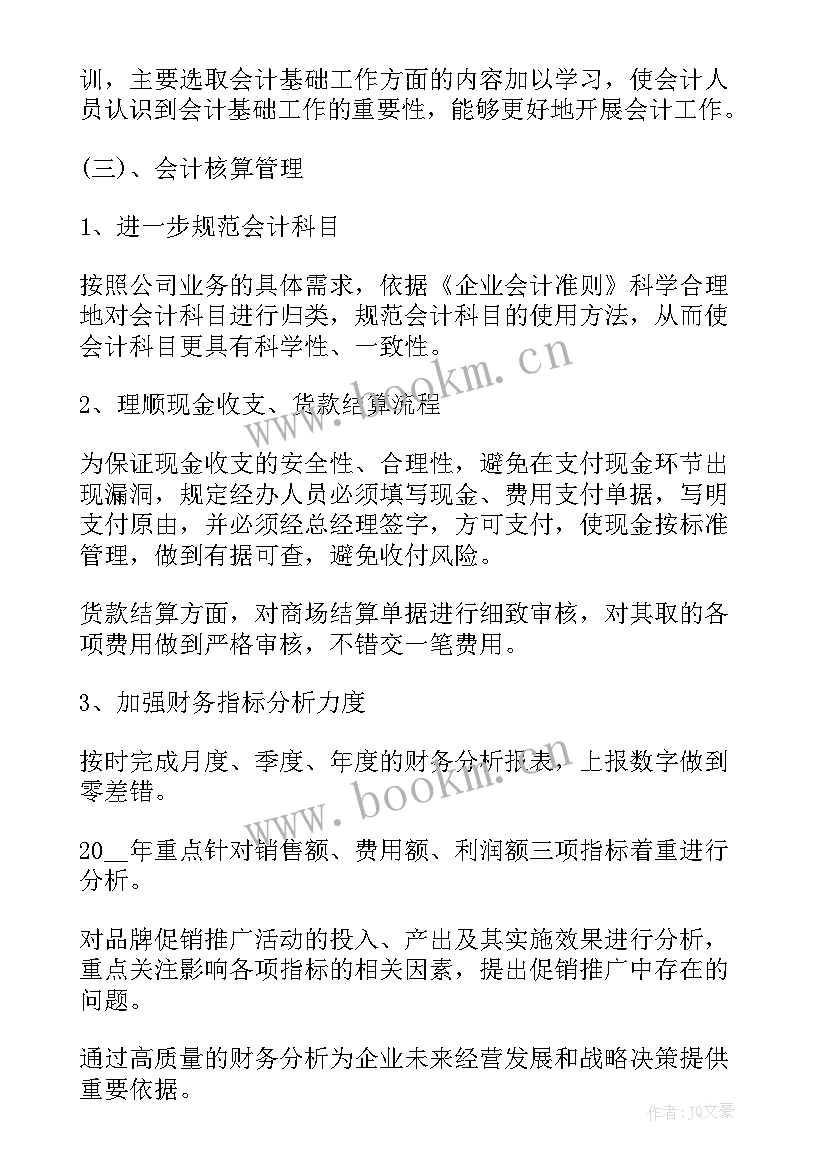 2023年工作计划和工作目标有区别(大全10篇)