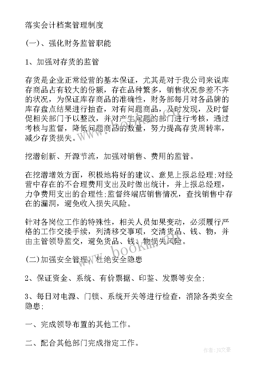 2023年工作计划和工作目标有区别(大全10篇)