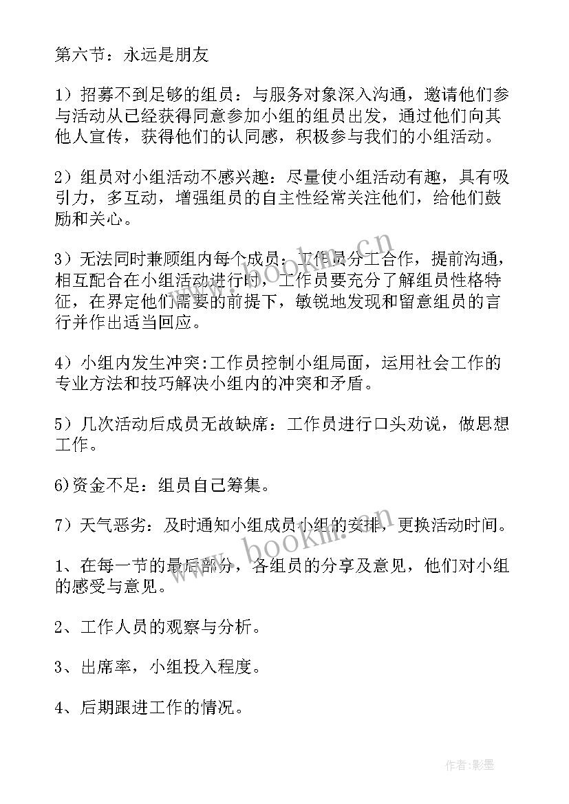 党小组工作总结及计划(模板7篇)