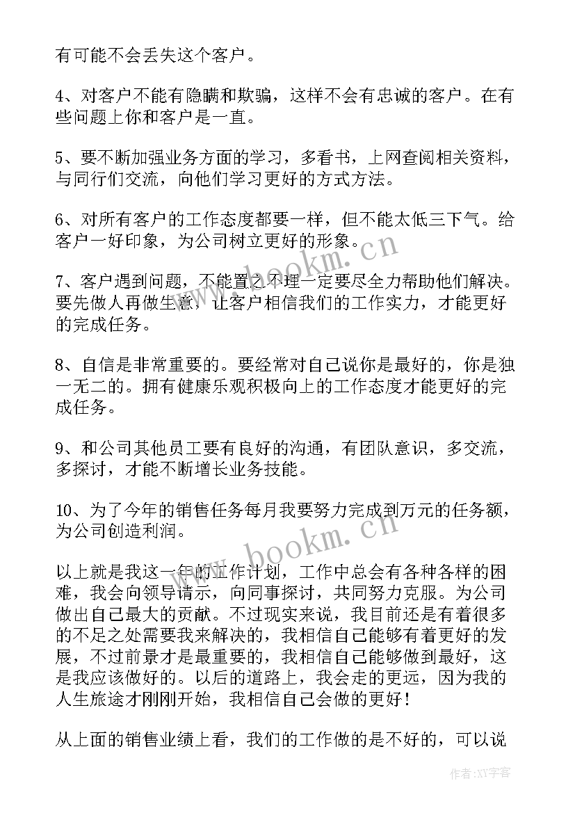 培优工作计划及措施 工作计划表(汇总6篇)