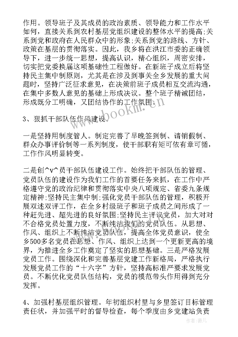 乡镇党建工作下一步打算 乡镇党建工作计划(通用7篇)