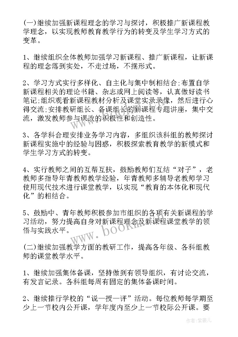 文综校本教研工作计划与目标 校本教研工作计划(汇总5篇)