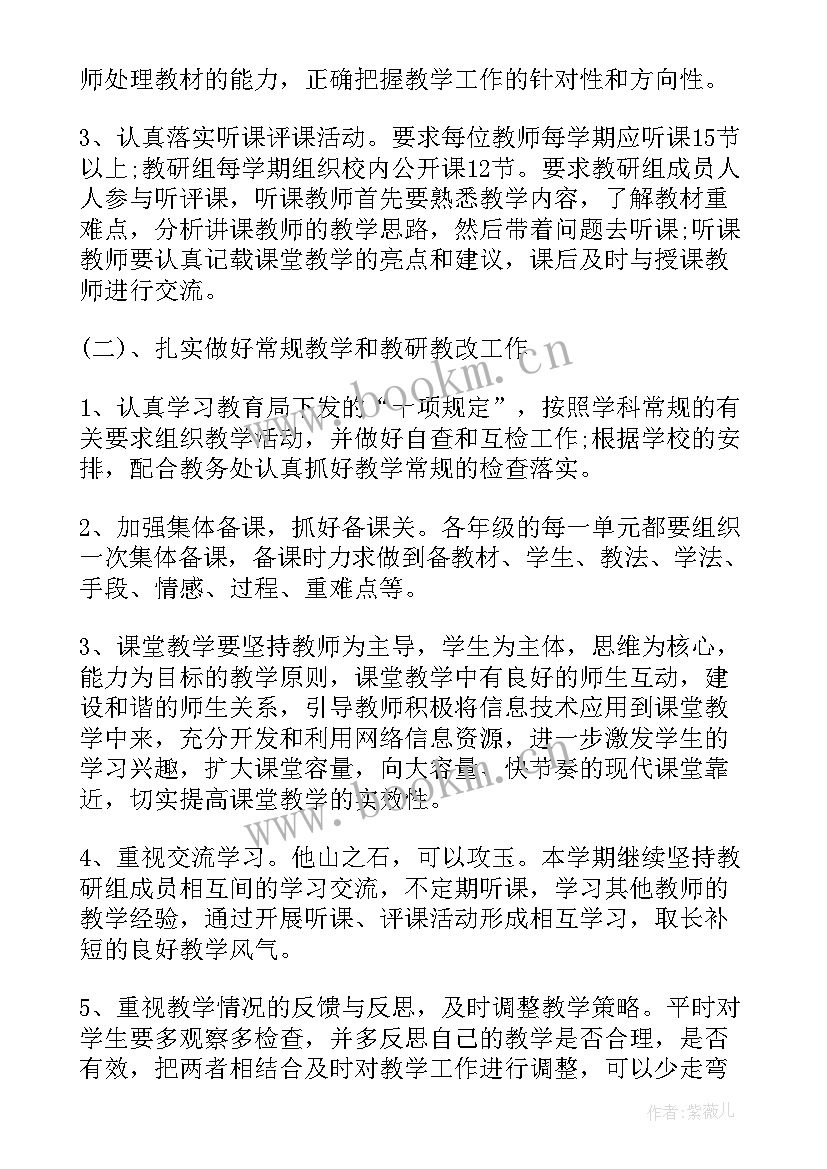 文综校本教研工作计划与目标 校本教研工作计划(汇总5篇)