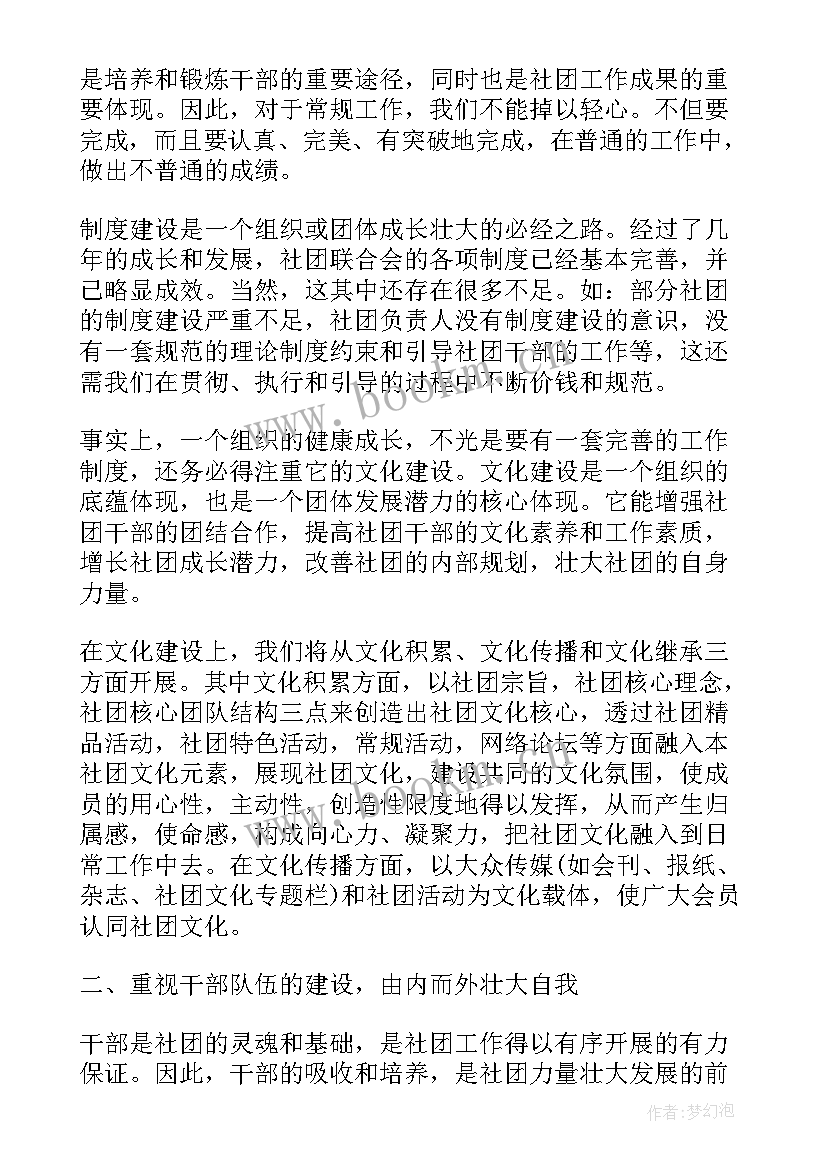 武道社团工作计划和目标 社团工作计划(实用10篇)