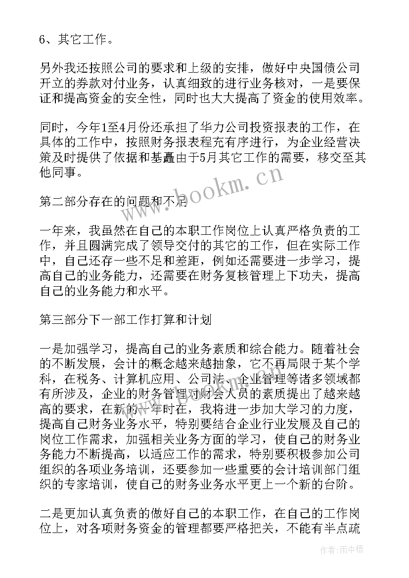 2023年邮政报刊业务工作思路 邮政局财务工作计划(模板7篇)