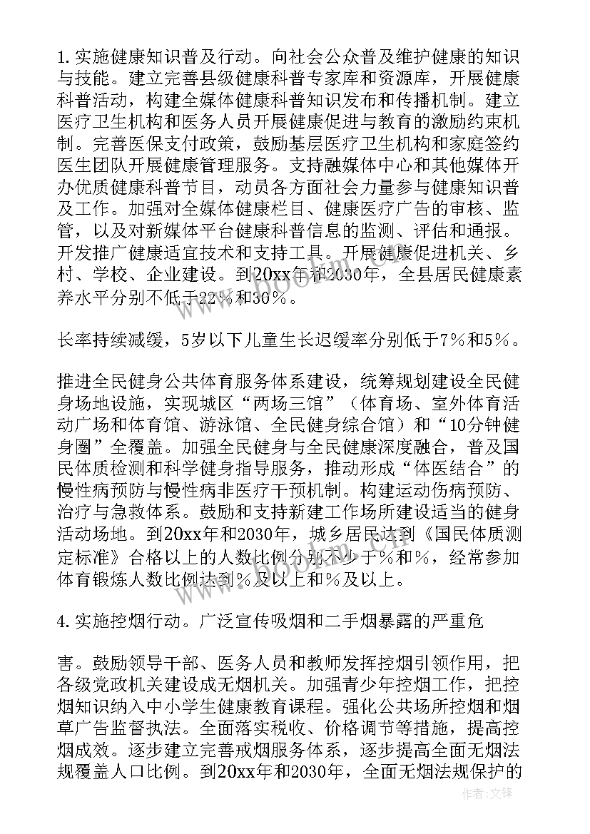 最新健康促进工作实施方案 乡健康促进工作计划(实用10篇)