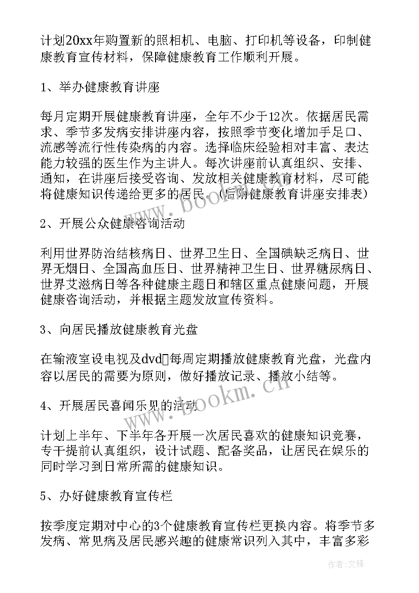 最新健康促进工作实施方案 乡健康促进工作计划(实用10篇)