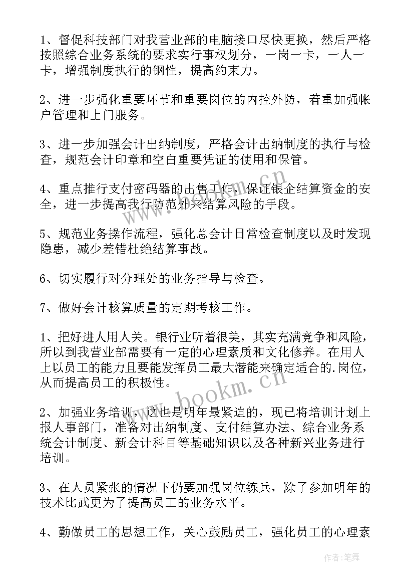 金融工作局年度工作计划 年度金融工作计划(实用5篇)