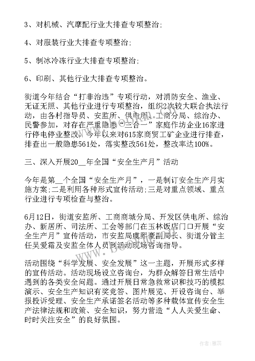 街道安全生产工作方案(大全5篇)