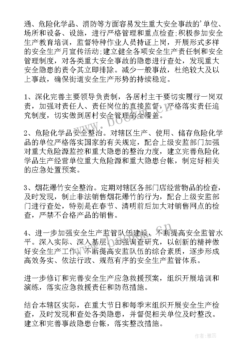 街道安全生产工作方案(大全5篇)