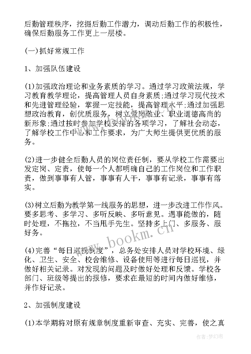 2023年食堂下周工作计划 学校食堂工作计划(优质5篇)