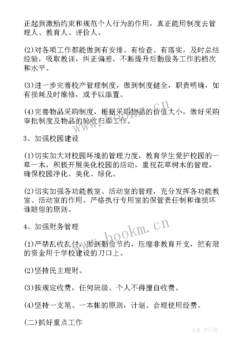 2023年食堂下周工作计划 学校食堂工作计划(优质5篇)