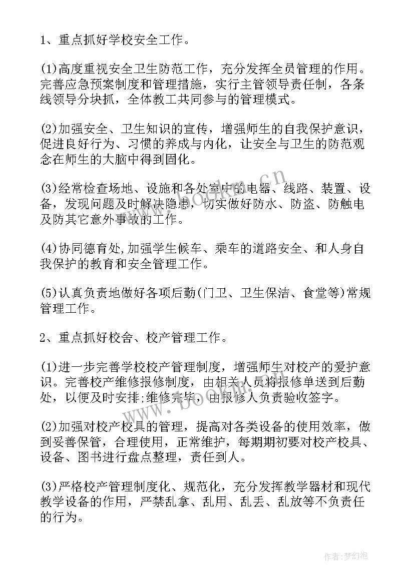 2023年食堂下周工作计划 学校食堂工作计划(优质5篇)