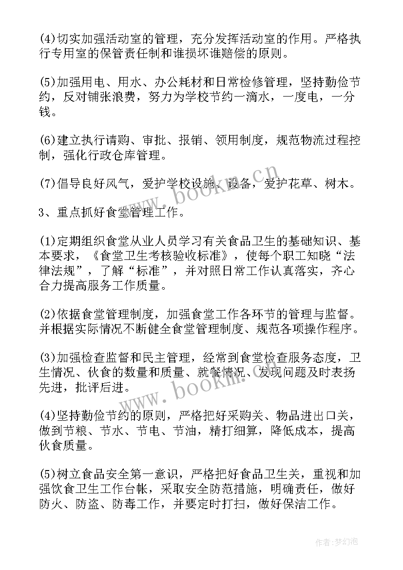 2023年食堂下周工作计划 学校食堂工作计划(优质5篇)