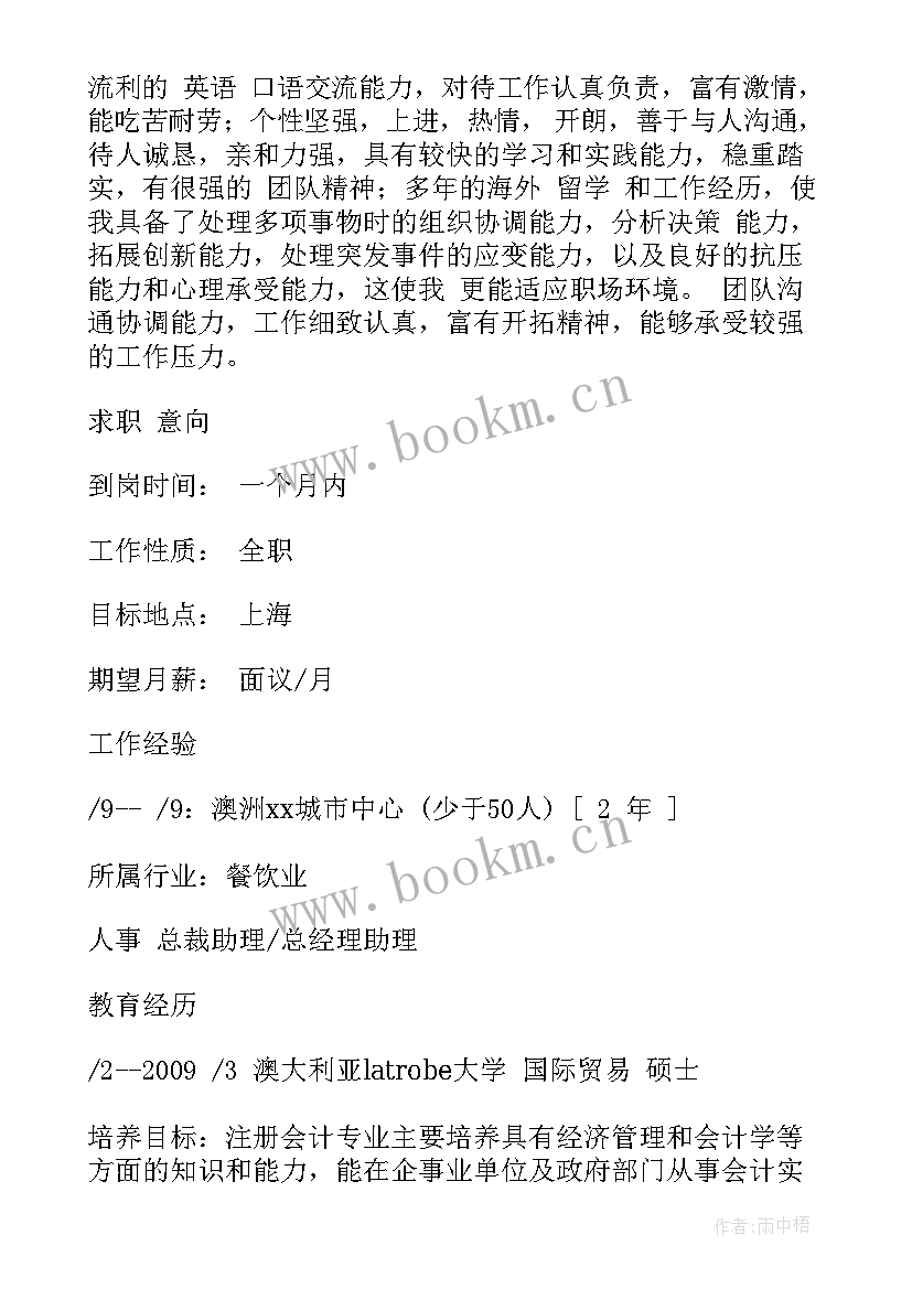 最新集团运营总监工作计划(通用5篇)