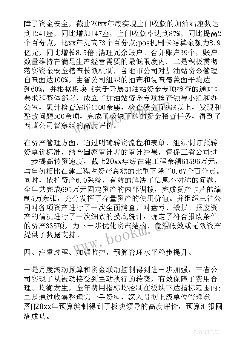 2023年技术总监工作计划总结 财务总监工作总结及工作计划(汇总7篇)