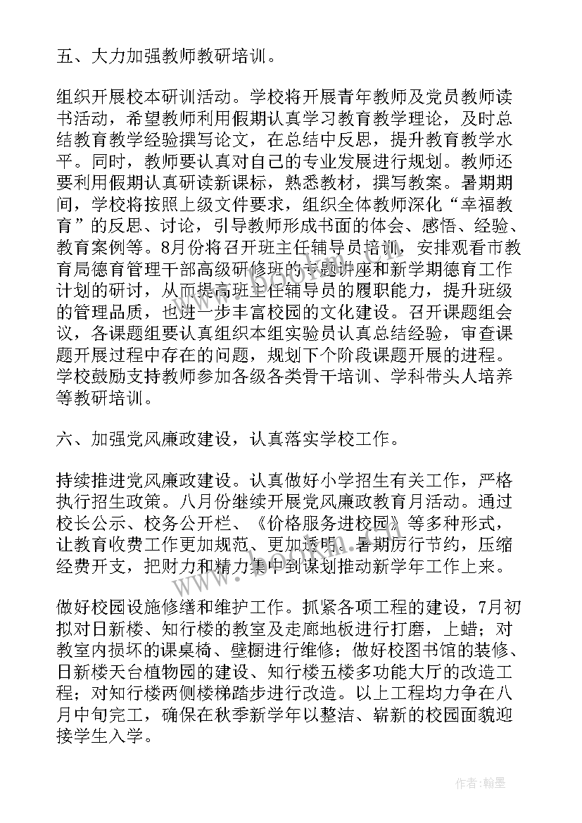 最新暑期活动计划 暑期工作计划(模板8篇)