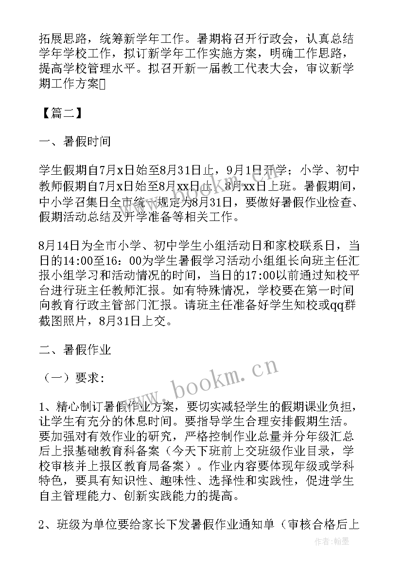 最新暑期活动计划 暑期工作计划(模板8篇)