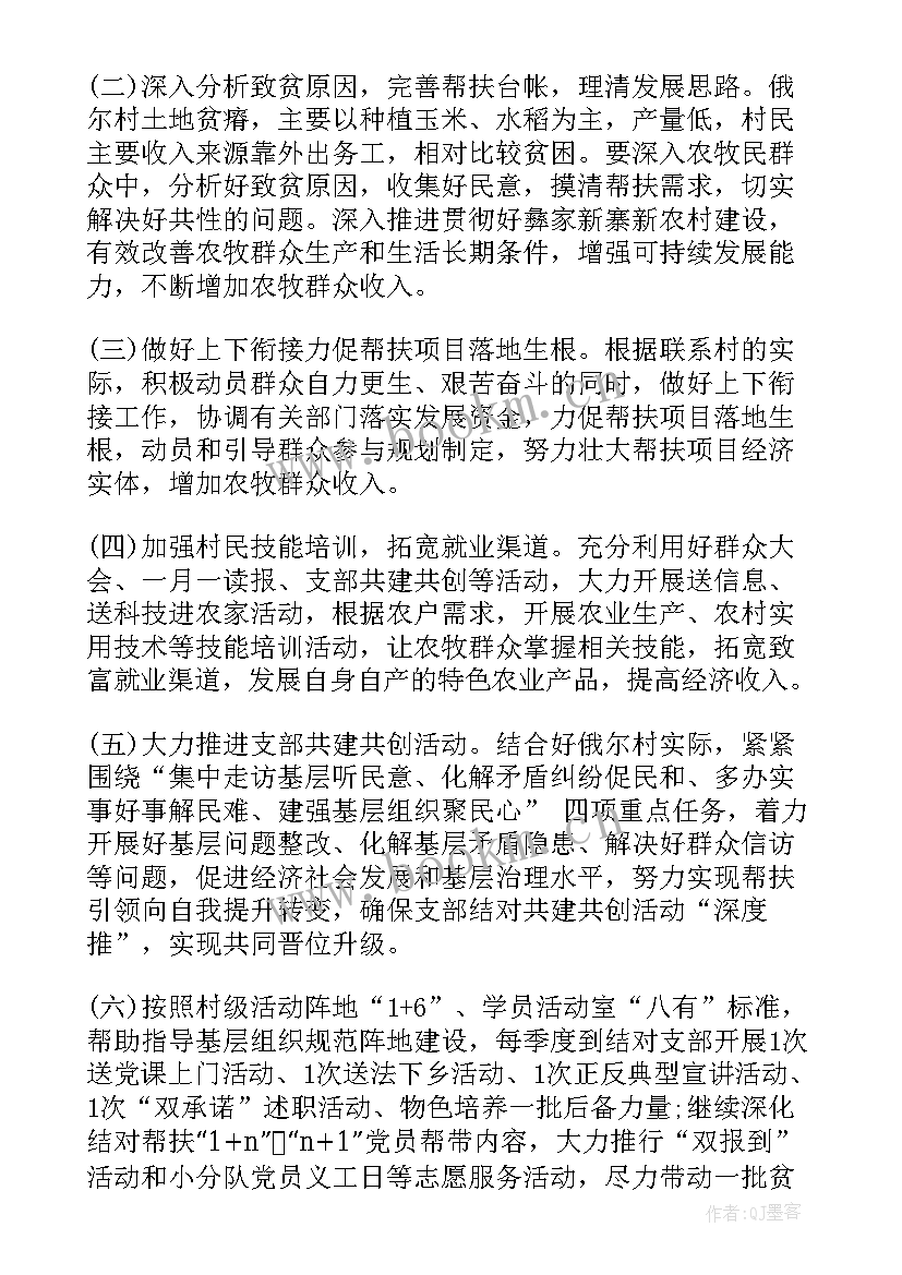 驻村年度工作计划 驻村工作计划(优秀6篇)