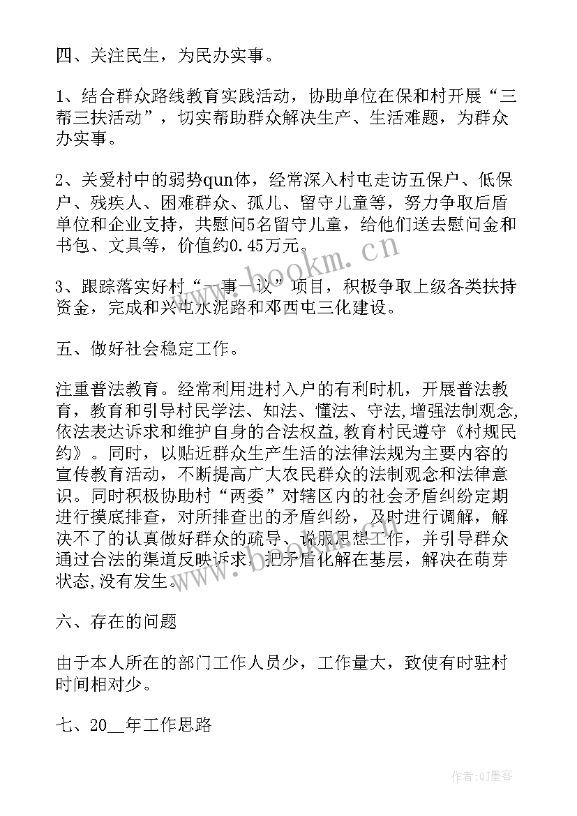 驻村年度工作计划 驻村工作计划(优秀6篇)