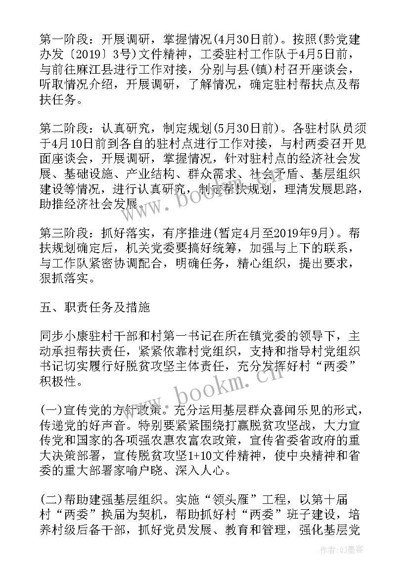 驻村年度工作计划 驻村工作计划(优秀6篇)