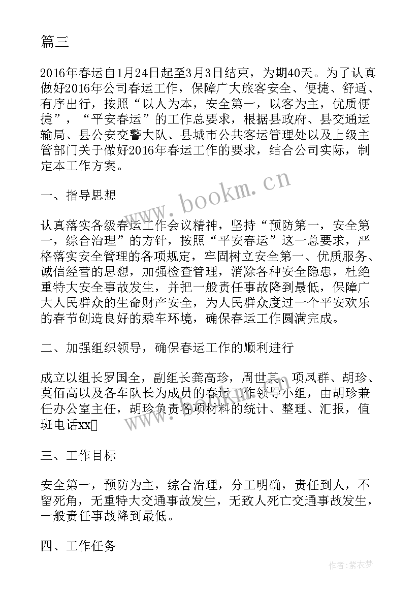 2023年交警圆满完成元旦安保 元旦期间景区安保工作计划(优质5篇)