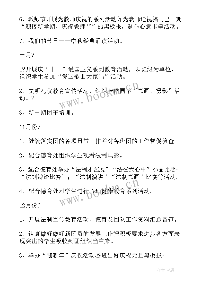 团支部工作计划学校 学校团支部工作计划(汇总6篇)