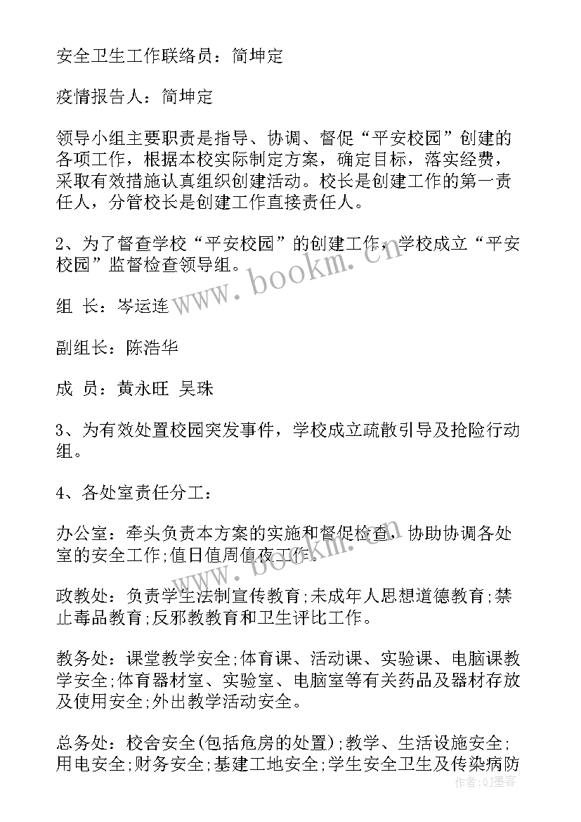 2023年平安校园工作规划 创建平安校园工作计划(汇总6篇)