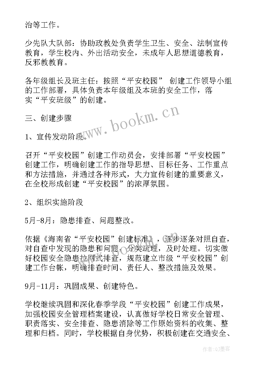 2023年平安校园工作规划 创建平安校园工作计划(汇总6篇)