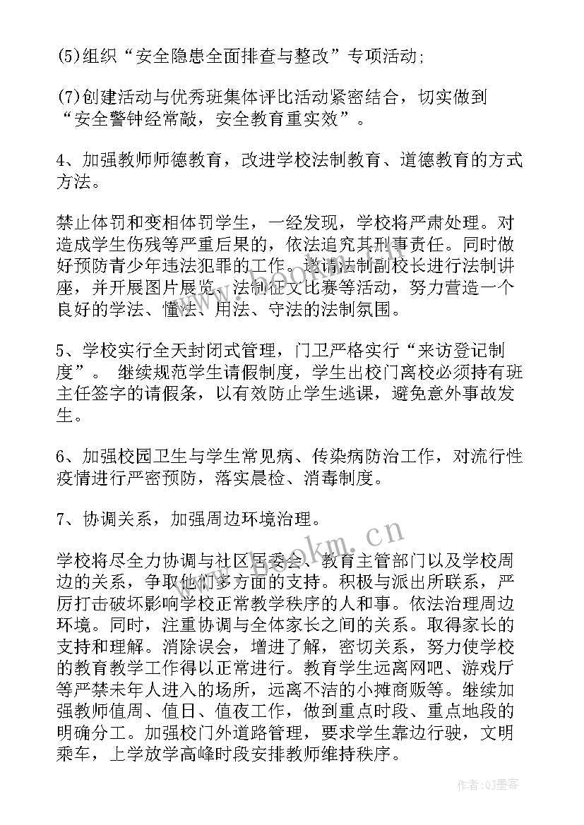 2023年平安校园工作规划 创建平安校园工作计划(汇总6篇)