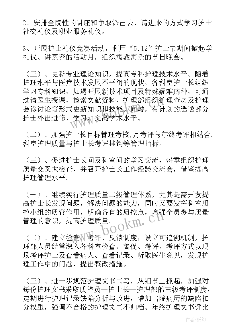 最新制定月工作计划周工作安排(优秀6篇)