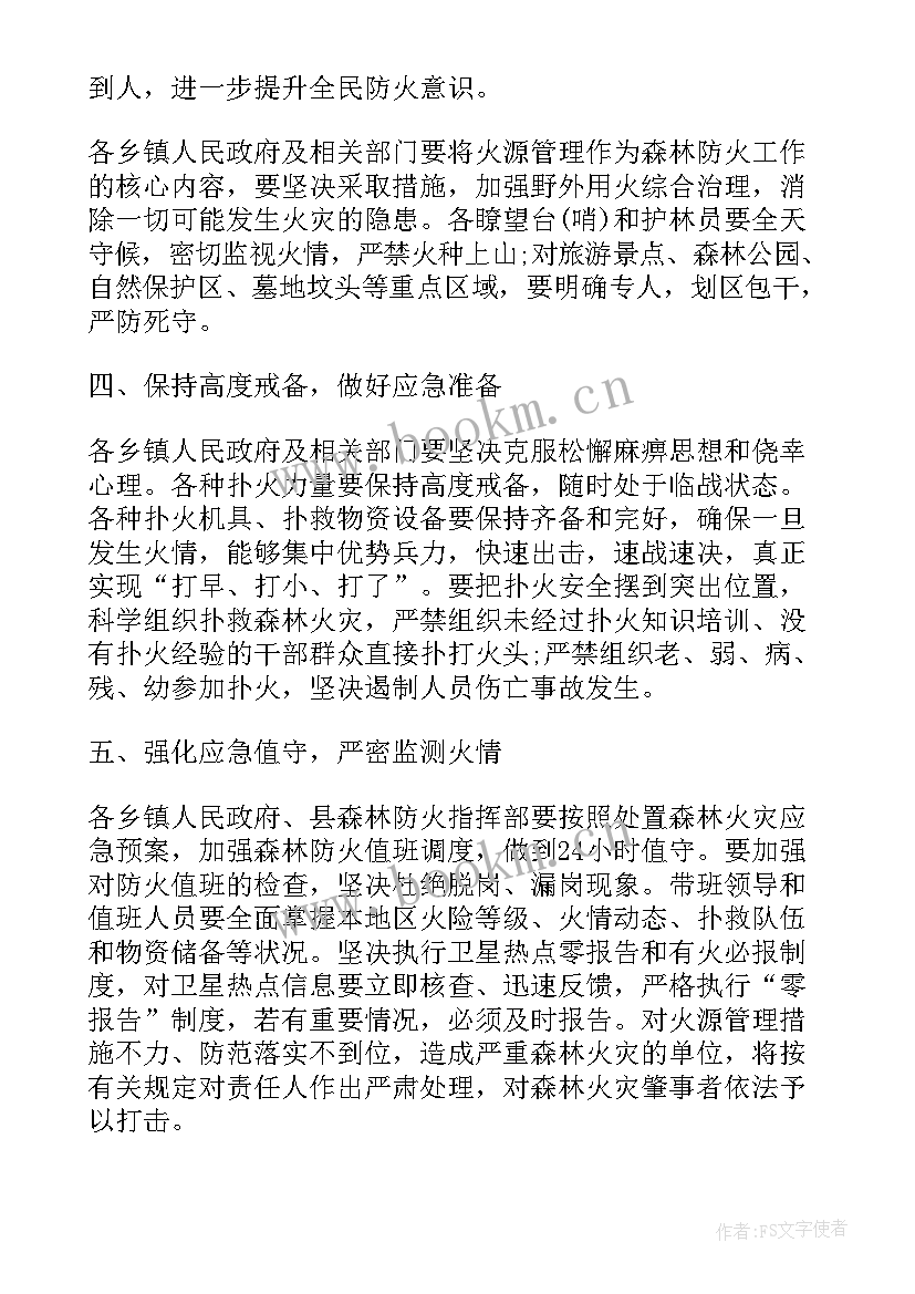 2023年林业森林防火工作计划 森林防火工作计划优选(模板8篇)