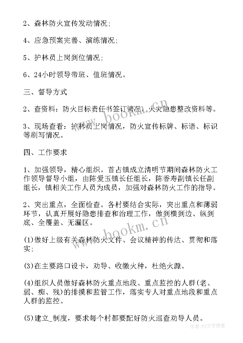 2023年林业森林防火工作计划 森林防火工作计划优选(模板8篇)