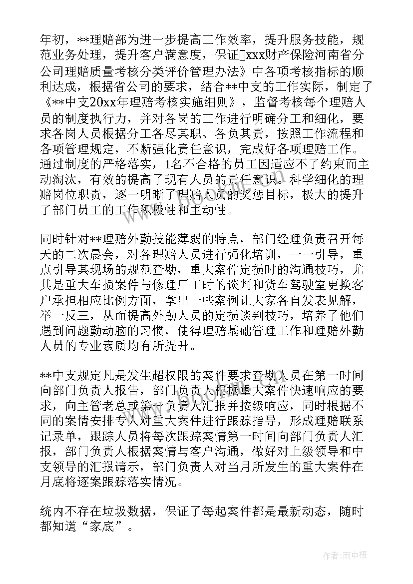 最新理赔工作总结及工作计划(精选5篇)