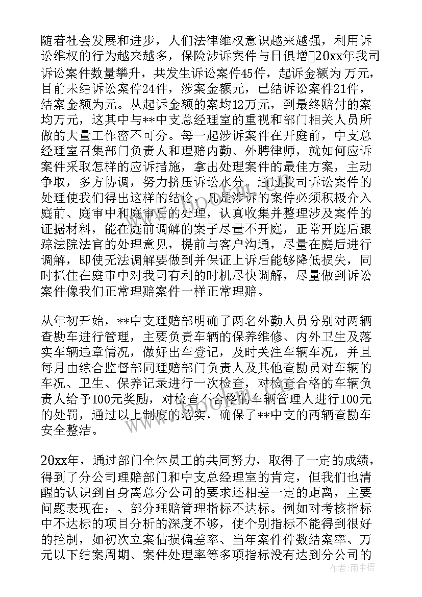 最新理赔工作总结及工作计划(精选5篇)