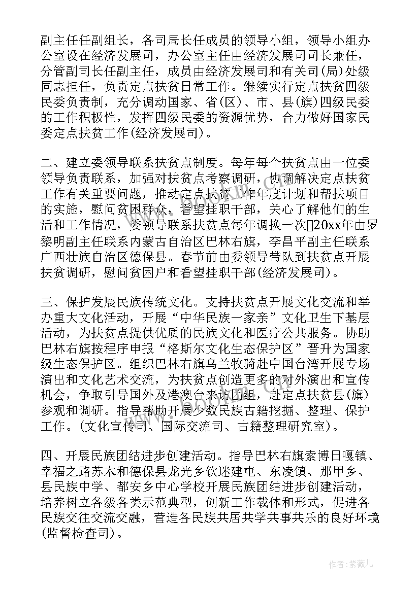 县扶贫年度工作计划 扶贫年度工作计划(优质9篇)