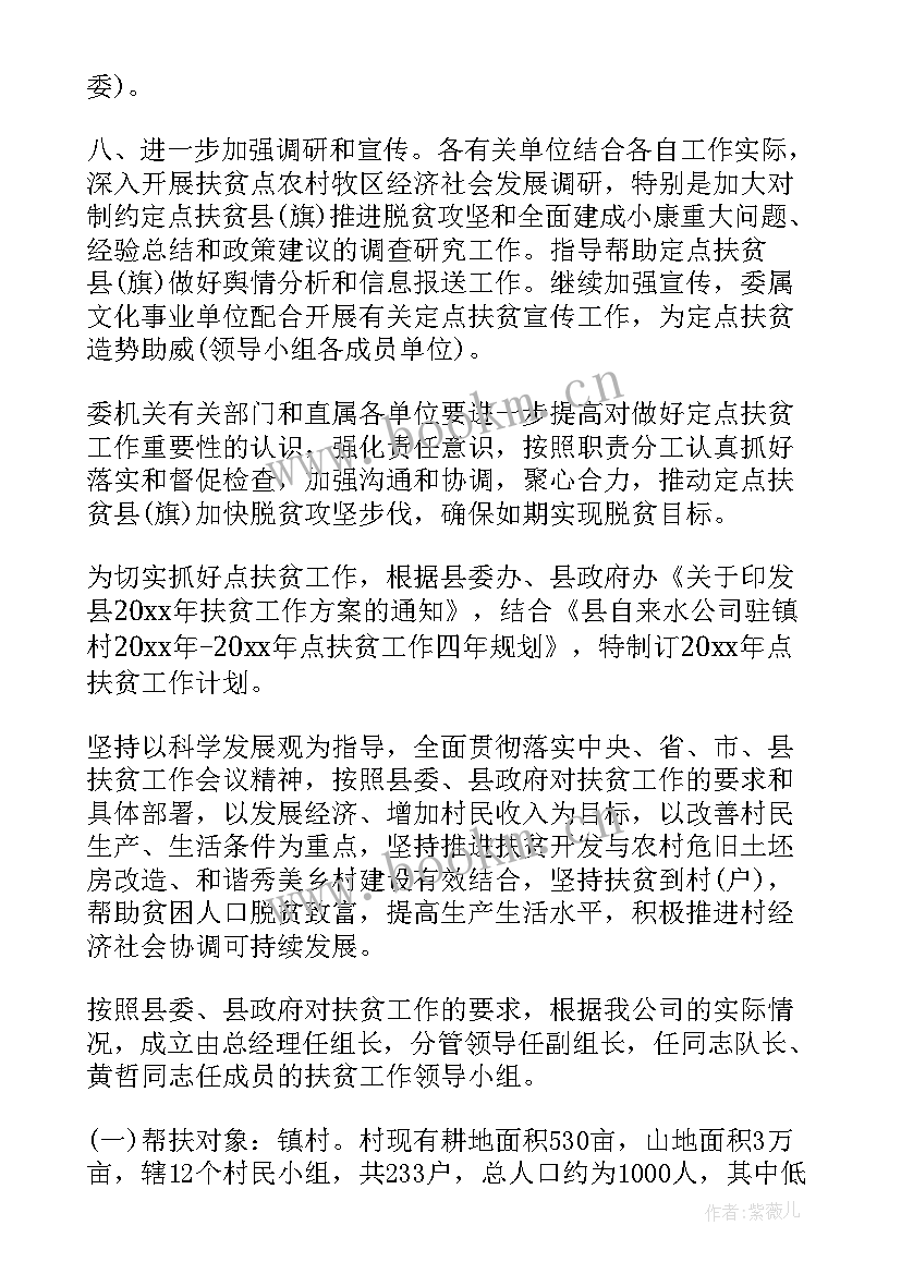 县扶贫年度工作计划 扶贫年度工作计划(优质9篇)