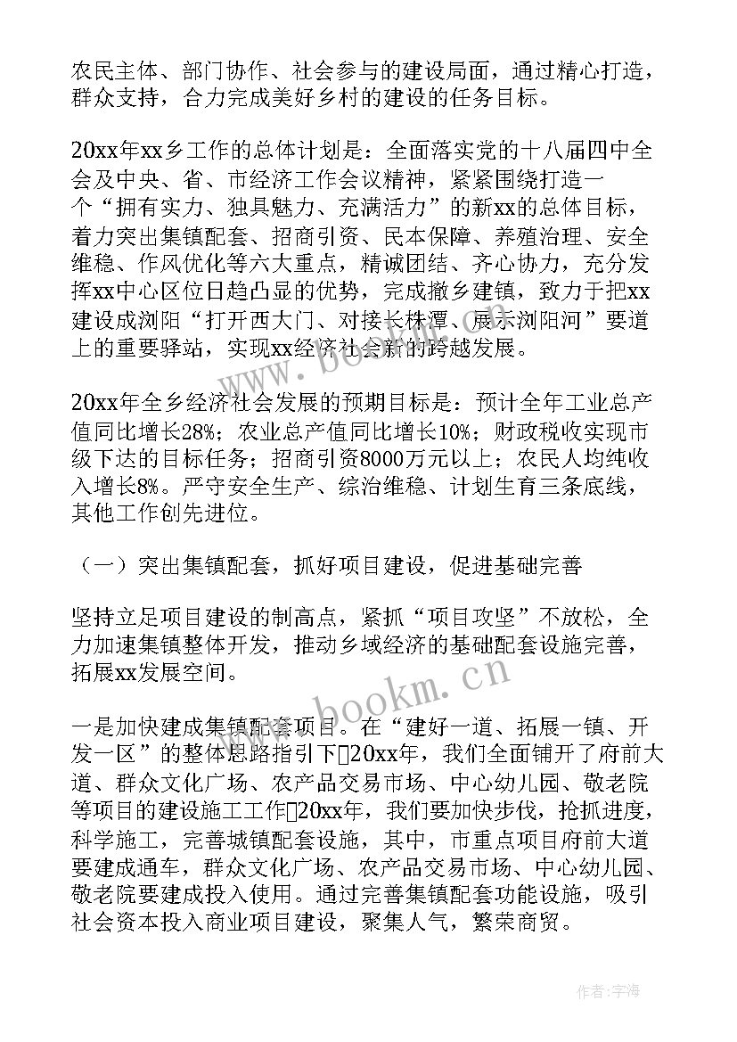 2023年乡镇双拥工作实施方案 乡镇年度工作计划(实用9篇)