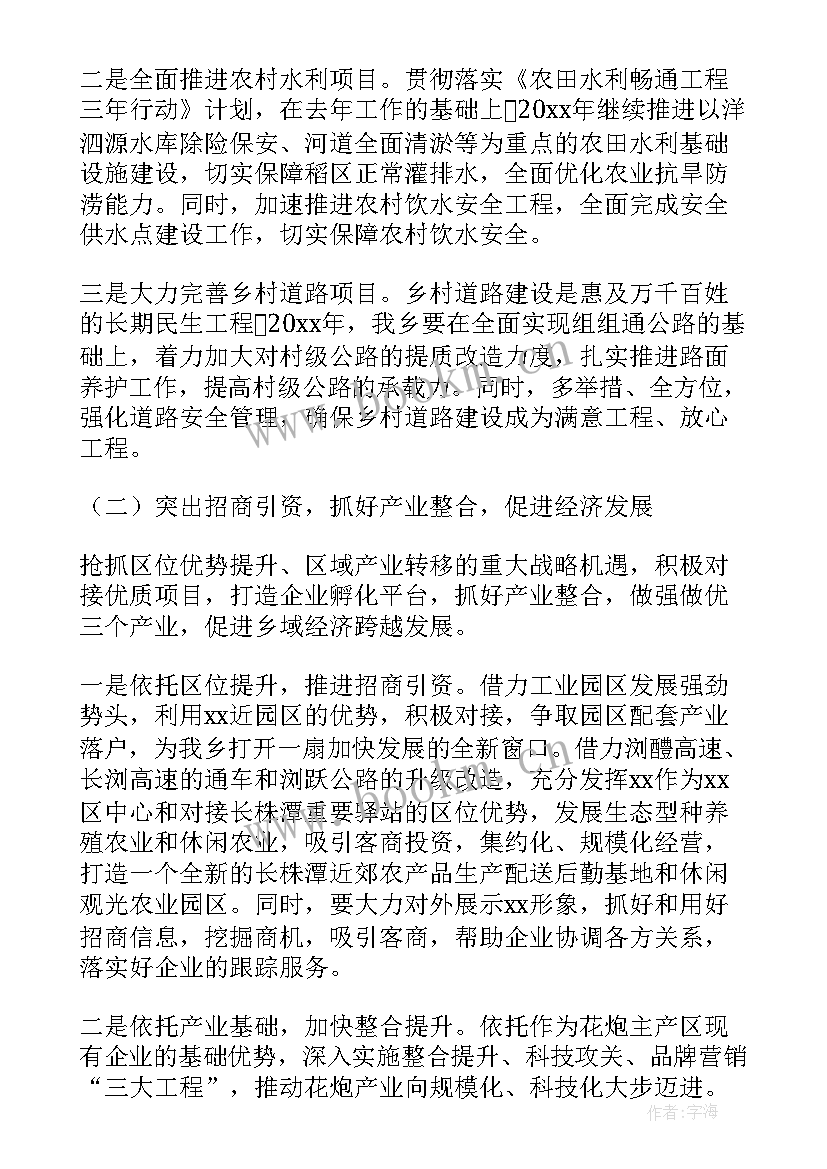 2023年乡镇双拥工作实施方案 乡镇年度工作计划(实用9篇)