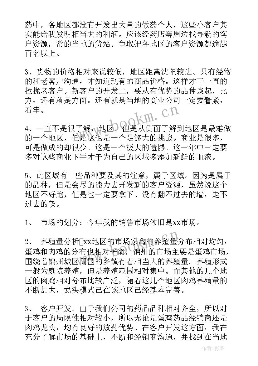 2023年药品工作总结和工作计划(大全5篇)