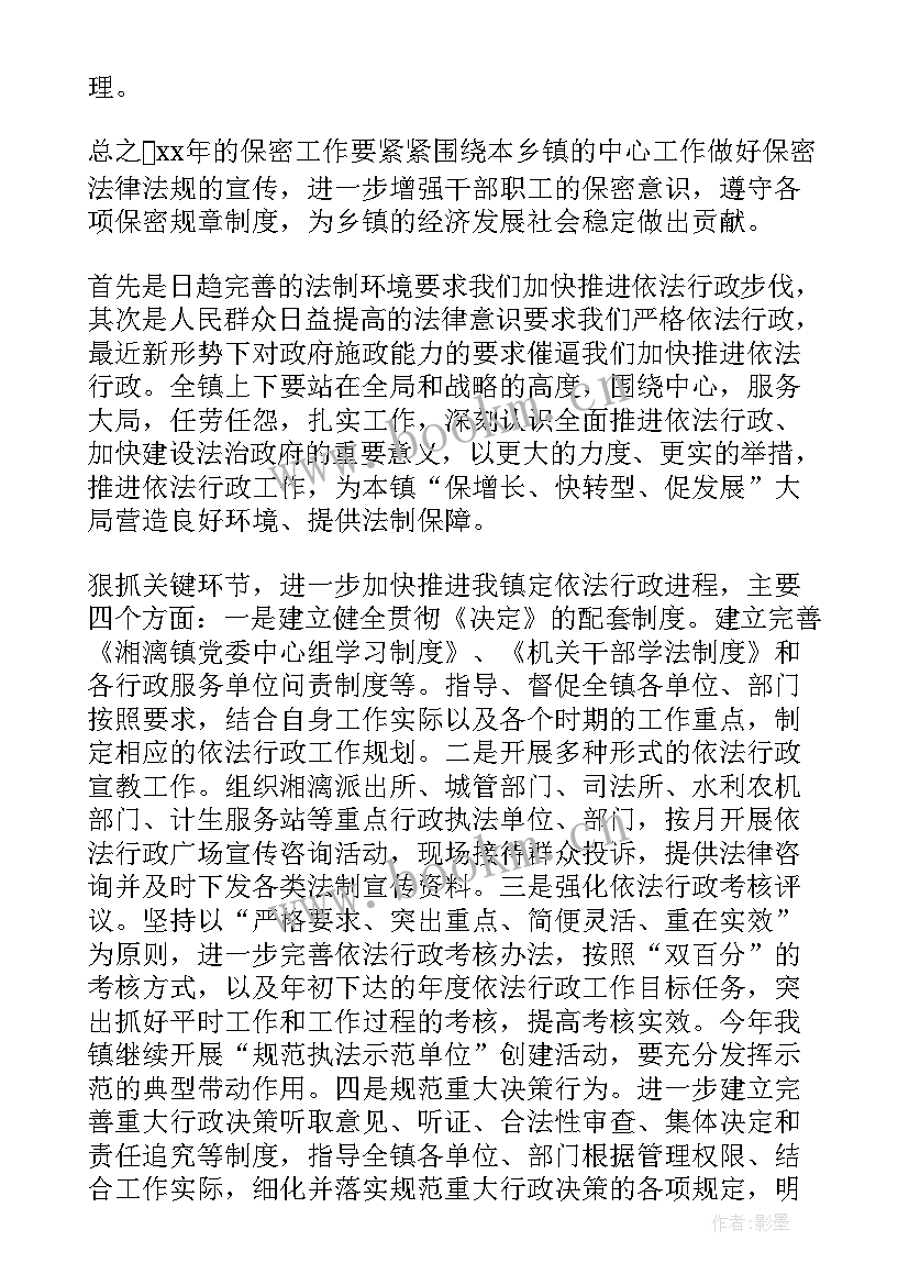 2023年保密委员会工作汇报 保密工作计划表(汇总6篇)