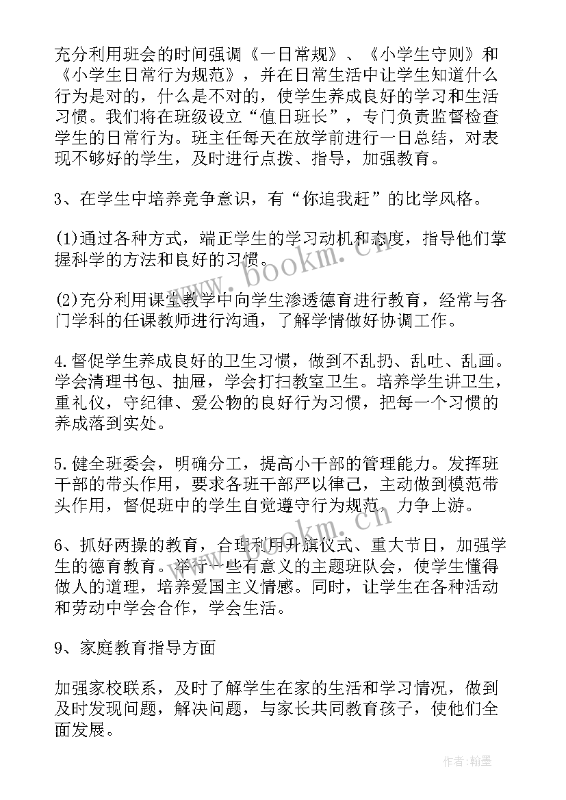 2023年小学德育工作计划针对疫情(汇总10篇)