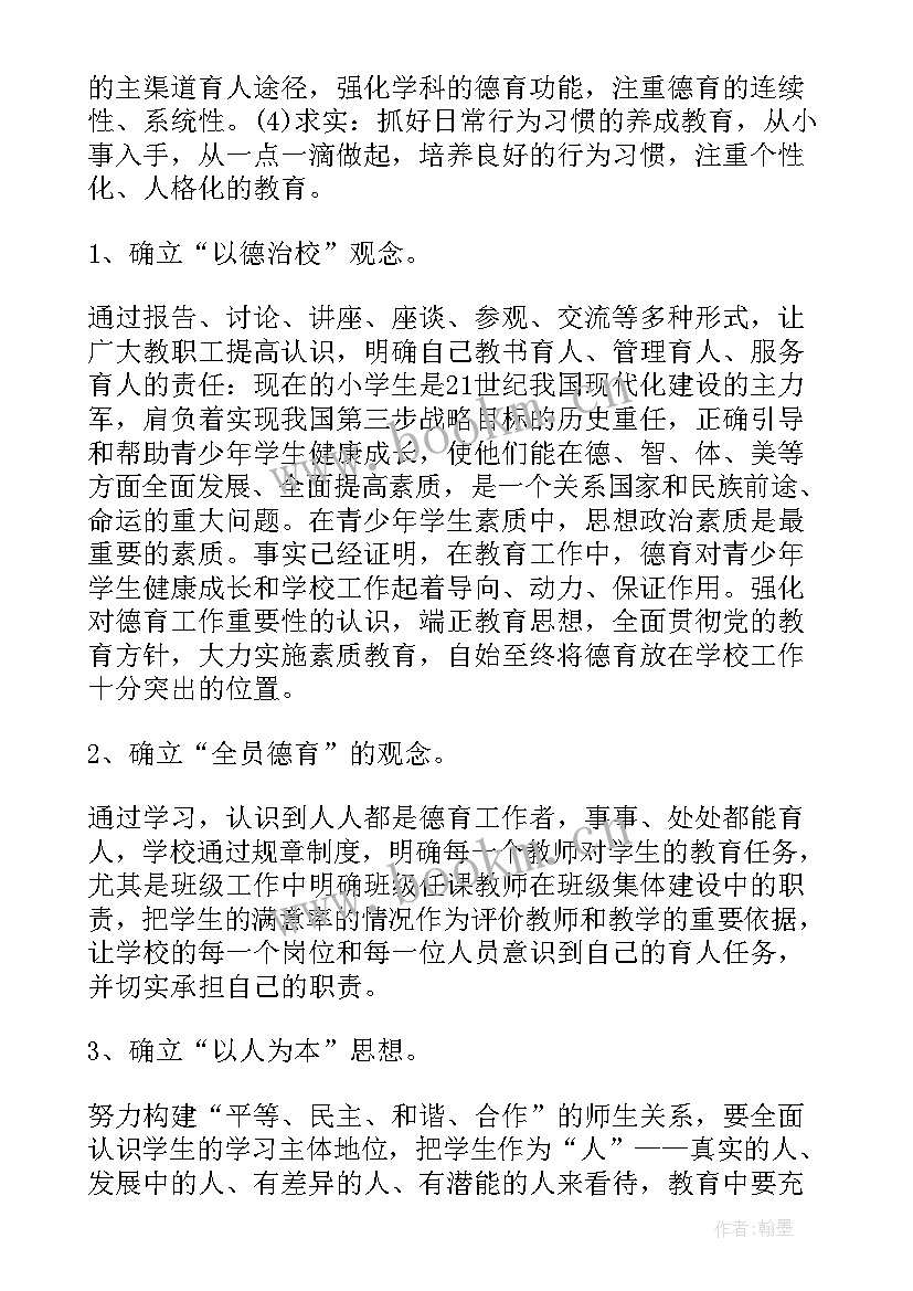 2023年小学德育工作计划针对疫情(汇总10篇)