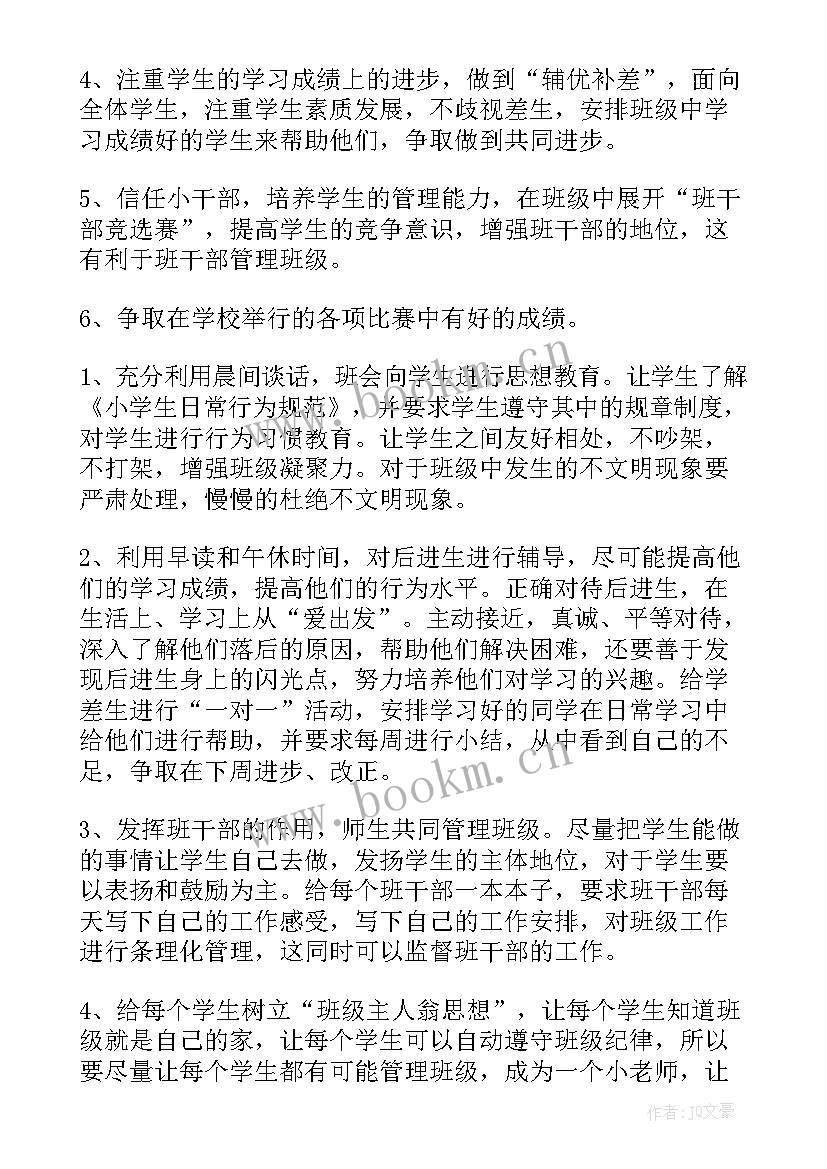 职业中学班级工作计划 班级工作计划(优秀9篇)