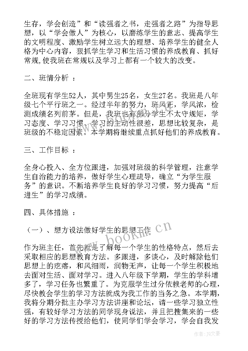 职业中学班级工作计划 班级工作计划(优秀9篇)