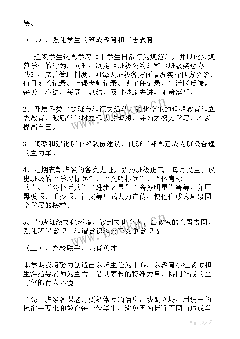 职业中学班级工作计划 班级工作计划(优秀9篇)